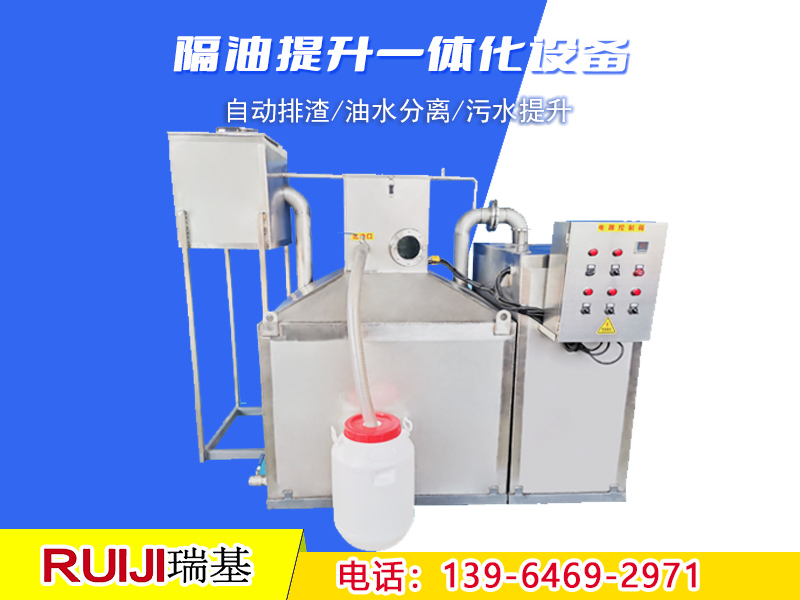 全自動餐飲油水分離提升設備